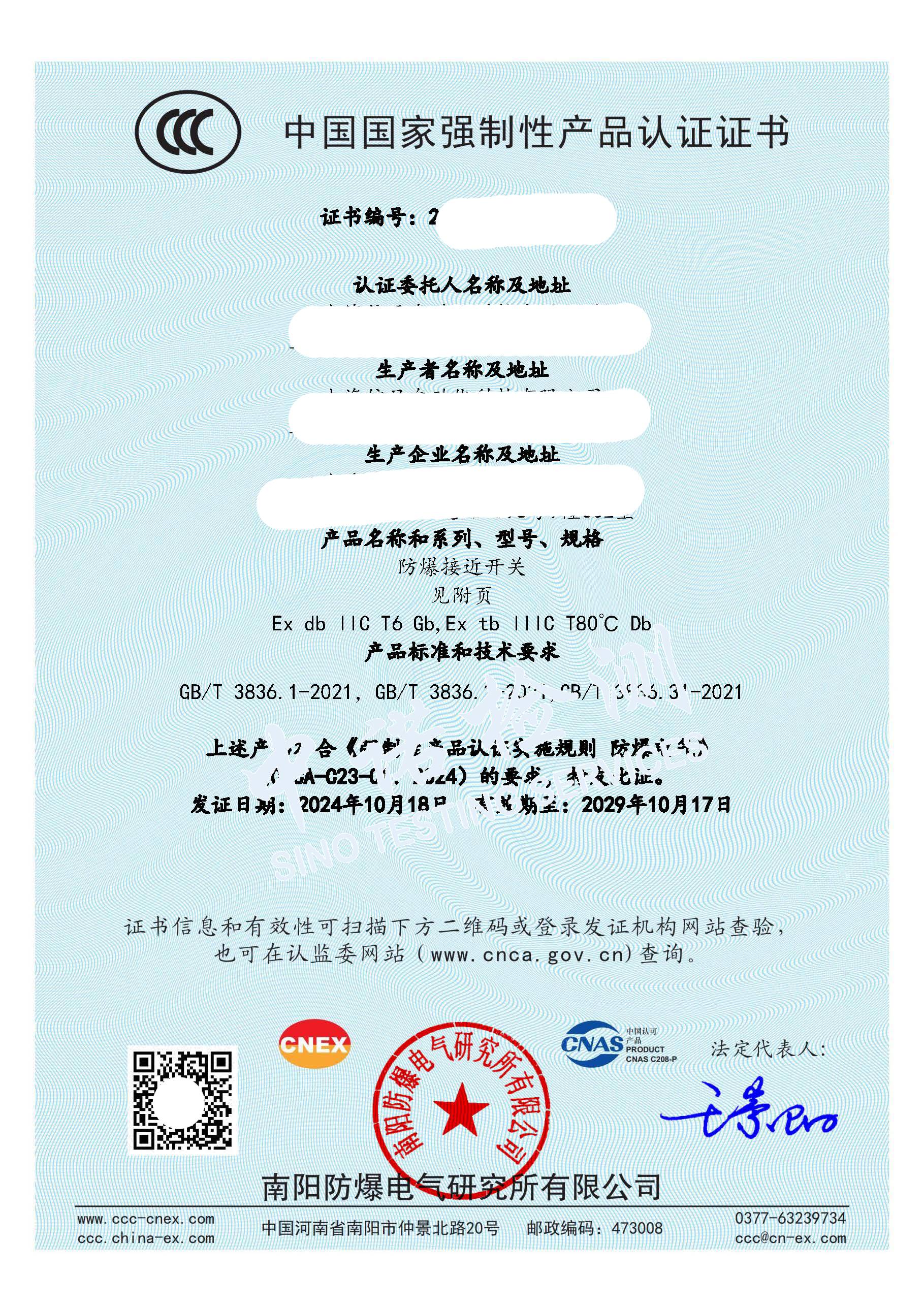 380-香蕉视频三级片接近开关-CCC证书_页面_1 (1).jpg 380-香蕉视频三级片接近开关-CCC证书_页面_1 (1).jpg