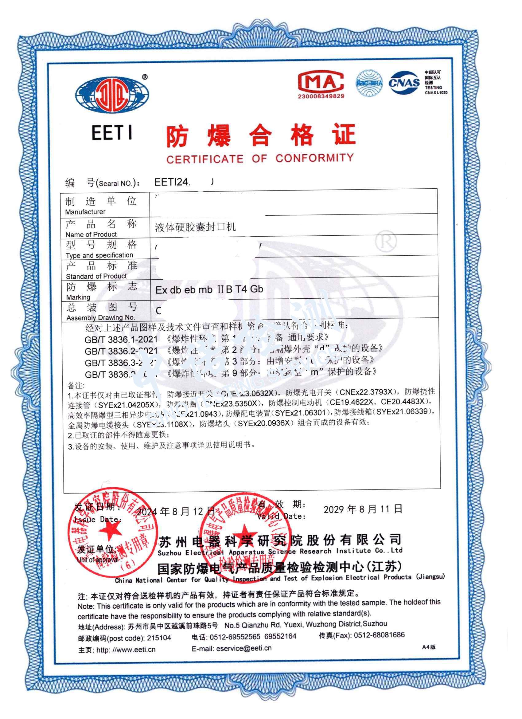 345-液体硬胶囊封口机 (1).jpg