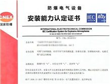 香蕉视频三级片电气设备安装、维护、修理能力认定证书办理流程