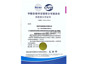 CNAS qualification